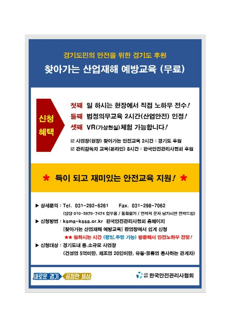 경기도 '찾아가는 산업재해 예방교육' 사업 안내 2