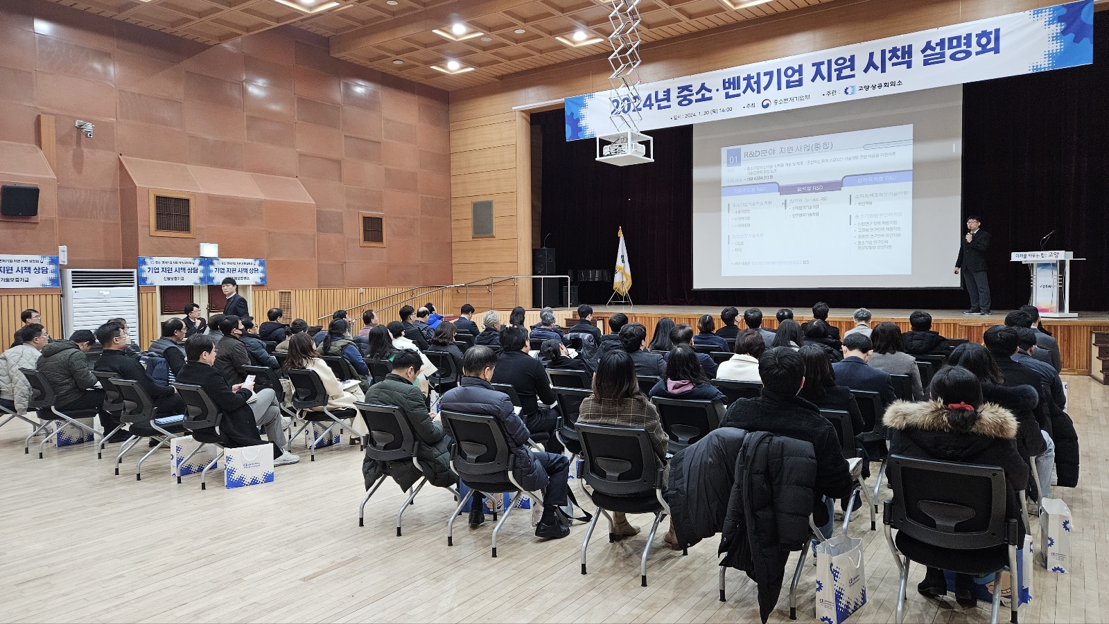 2024년 중소·벤처기업 지원 시책 설명회 개최