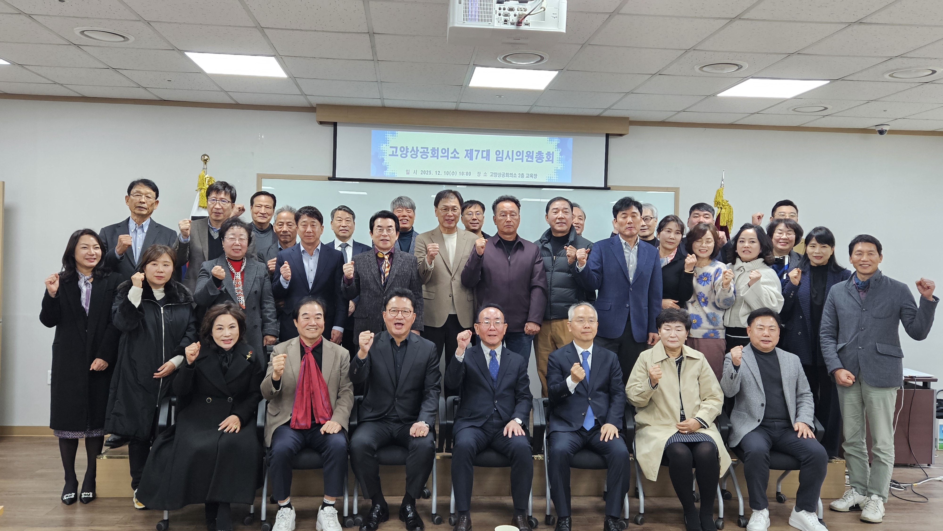 고양상공회의소 제7대 회장 선출