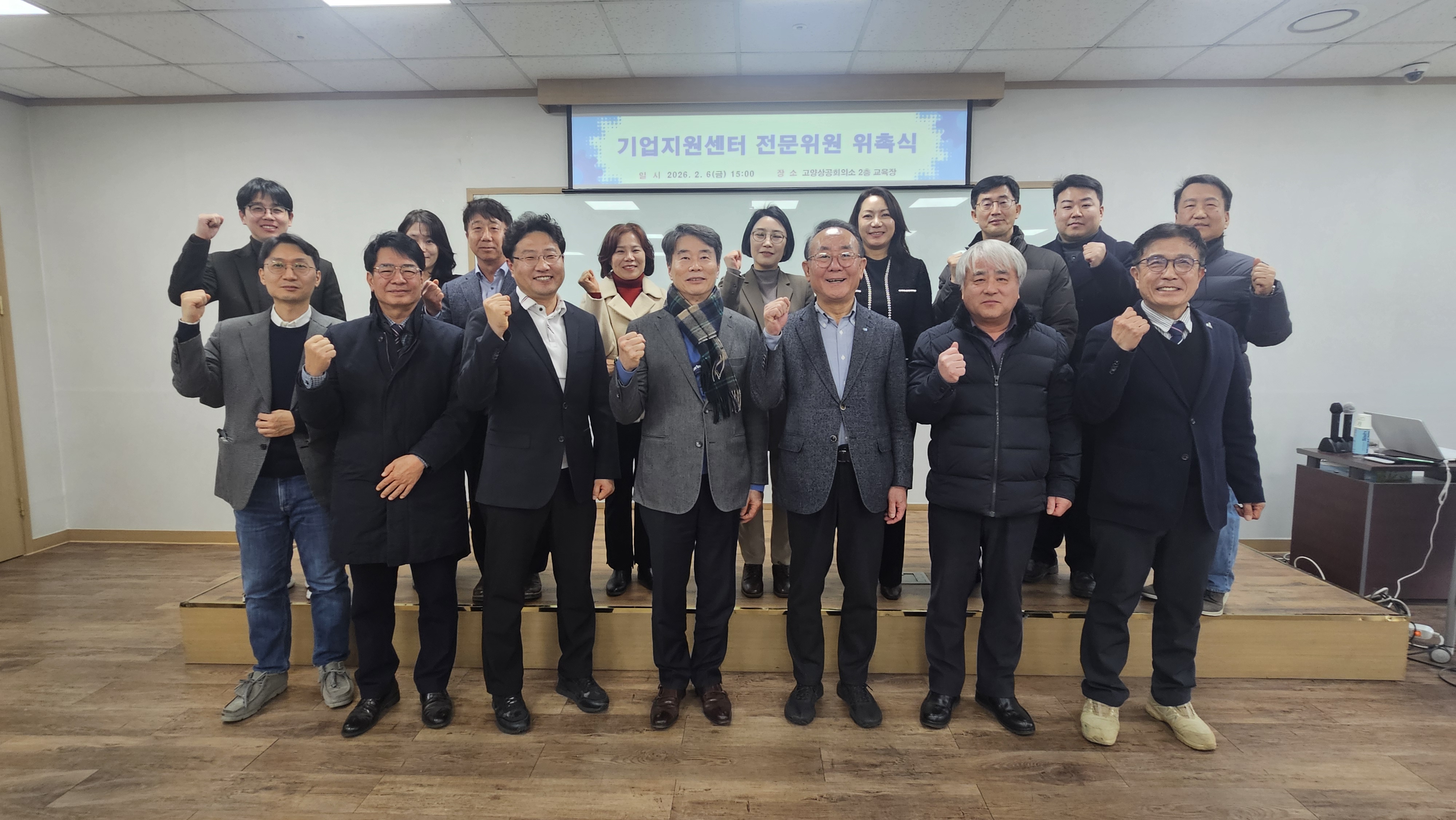 고양상공회의소 기업지원센터 전문위원 위촉식