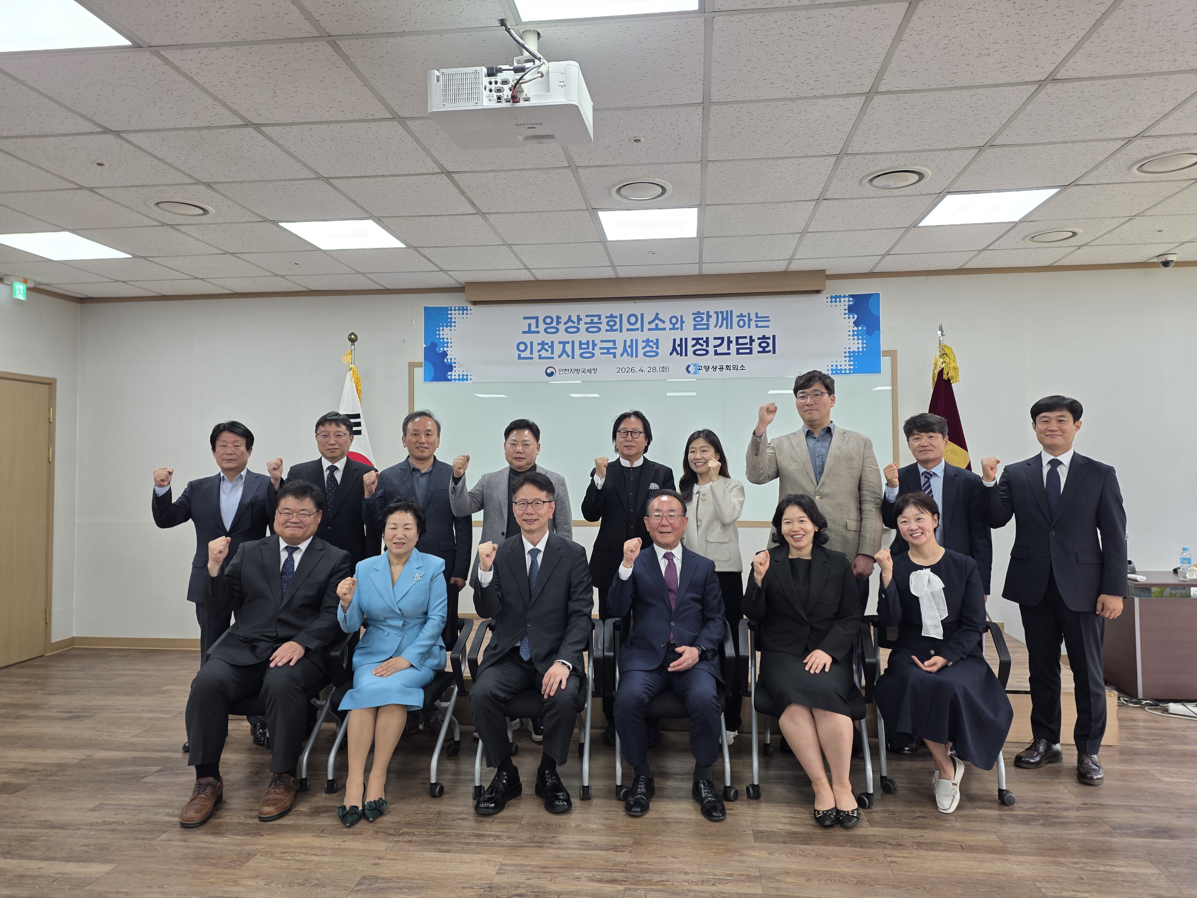 고양상공회의소, 인천지방국세청과 세정간담회 개최