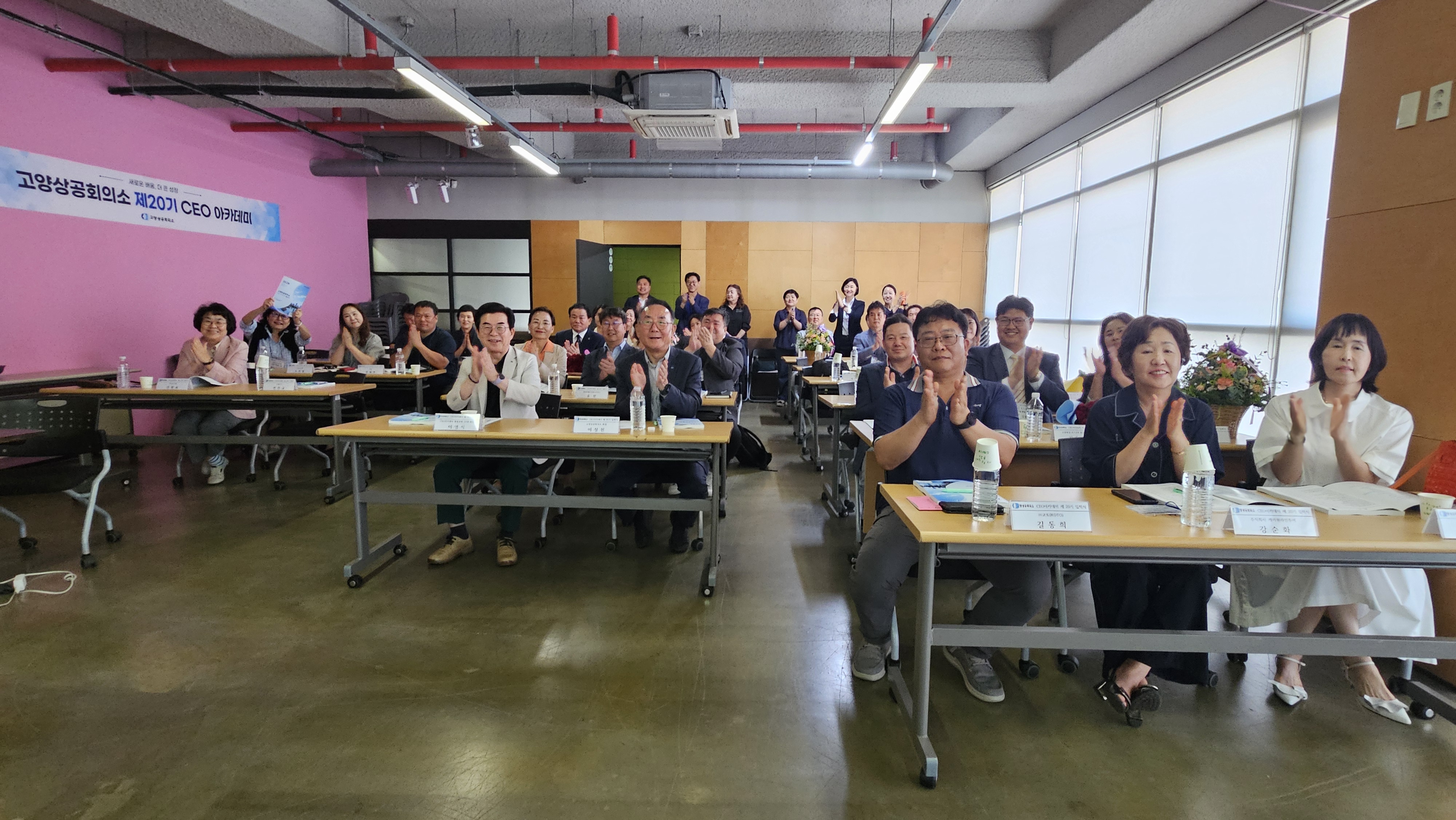고양상공회의소 제20기 CEO아카데미 개강